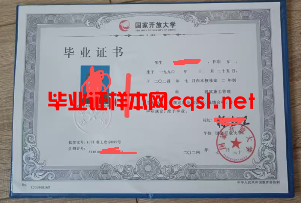 卫辉2024年国家开放大学毕业证学位证样本图片