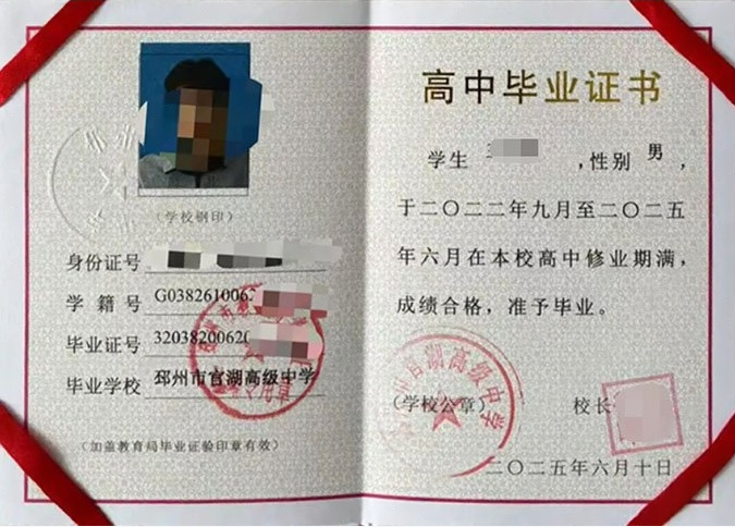 卫辉邳州市官湖高级中学高中毕业证样本图片