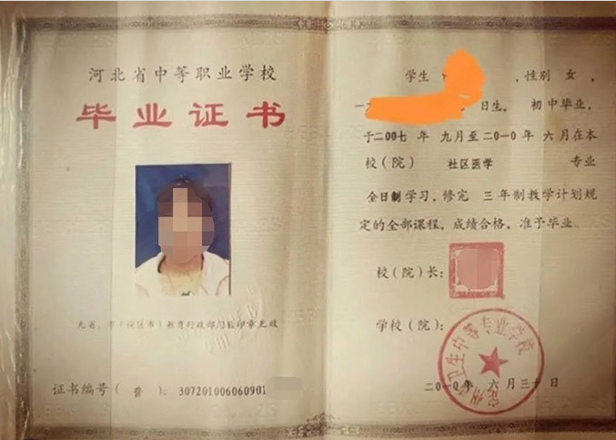 卫辉定州市卫生中等专业学校中专毕业证样本图片