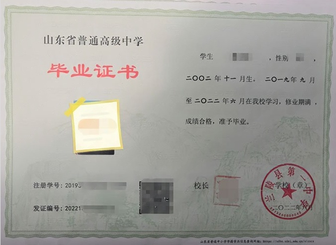 卫辉兰陵县第一中学高中毕业证样本