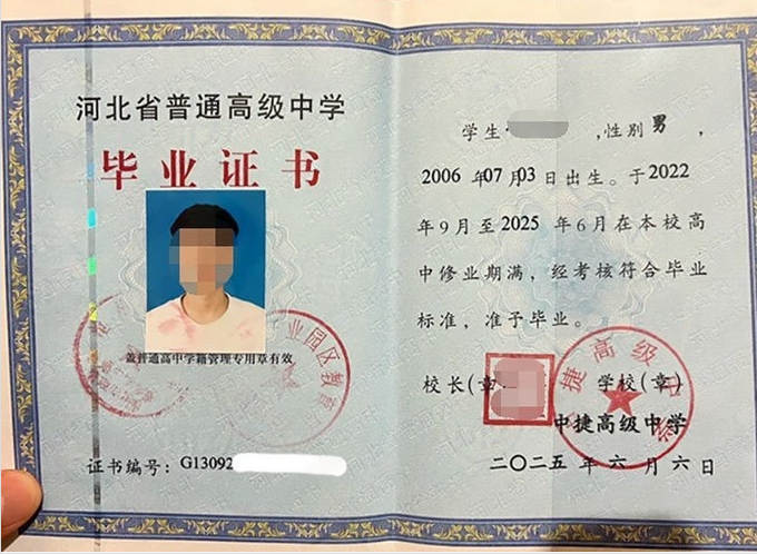 卫辉中捷高级中学高中毕业证样本