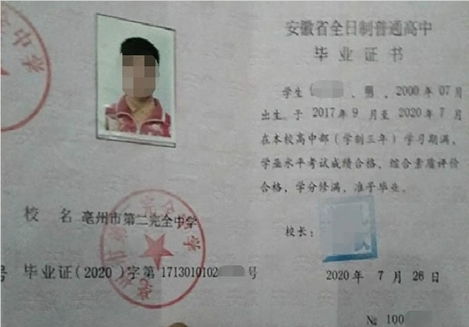 卫辉亳州市第二完全中学高中毕业证样本