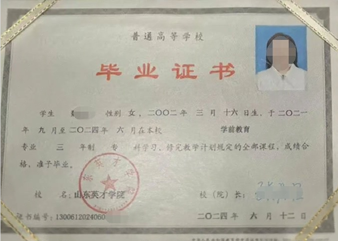 卫辉山东英才学院毕业证样本图片